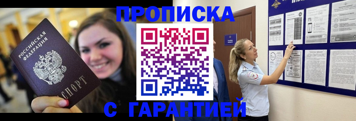 временная регистрация в Славгороде