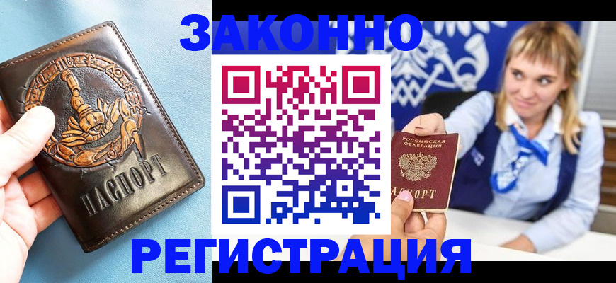 где прописаться в Славгороде