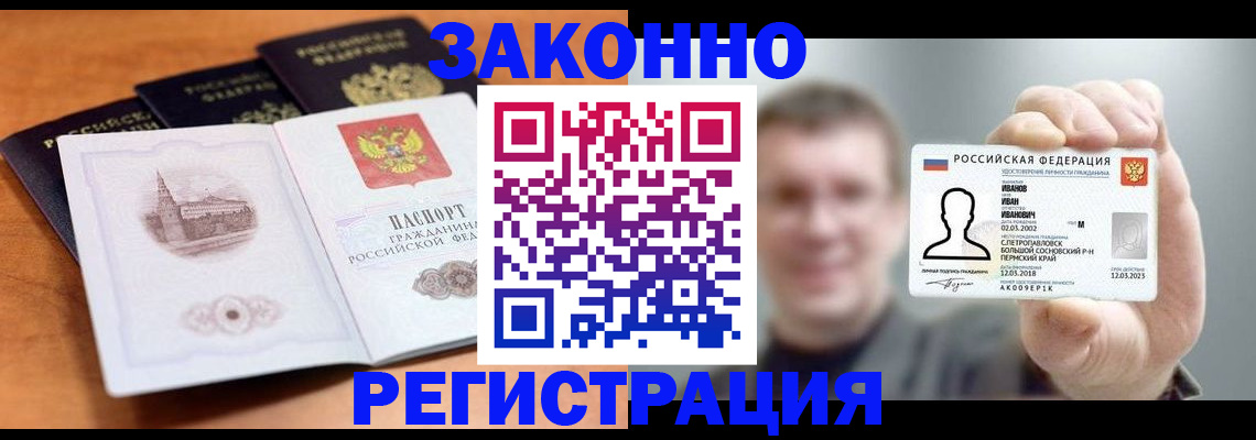 прописка регистрация в Славгороде
