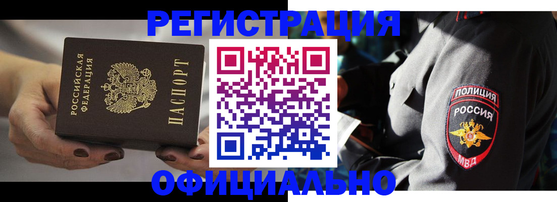 прописка для кредита в Славгороде