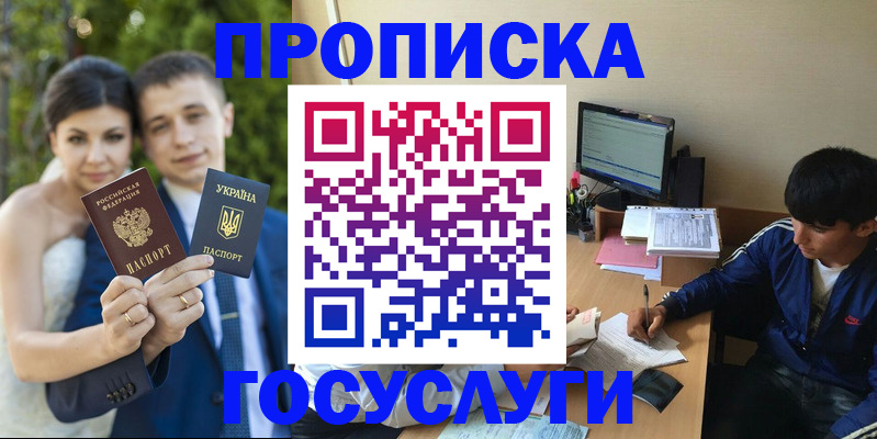 временная регистрация в Славгороде