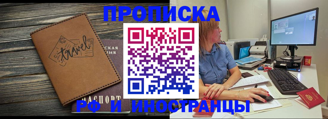 прописка в квартире в Славгороде